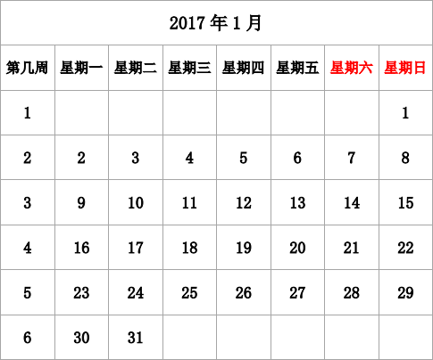 2017年台历 无农历，有周数，周一开始